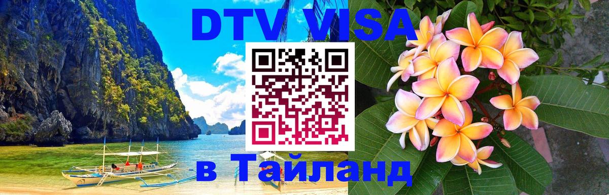 Цены на DTV визу в Таиланд — пакеты услуг, достаточно даже паспорта - 
