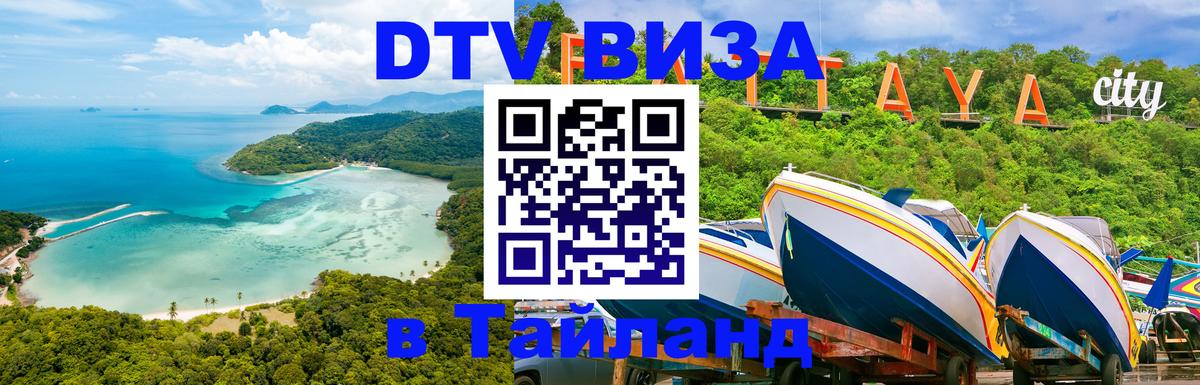 Цены на DTV визу в Таиланд — пакеты услуг, достаточно даже паспорта - Амман  05.10.2025 